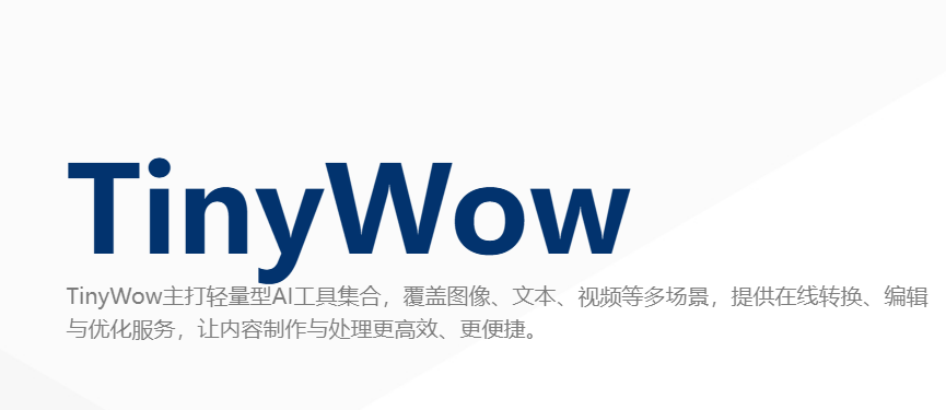 TinyWow —— 200+ 工具，免费用！