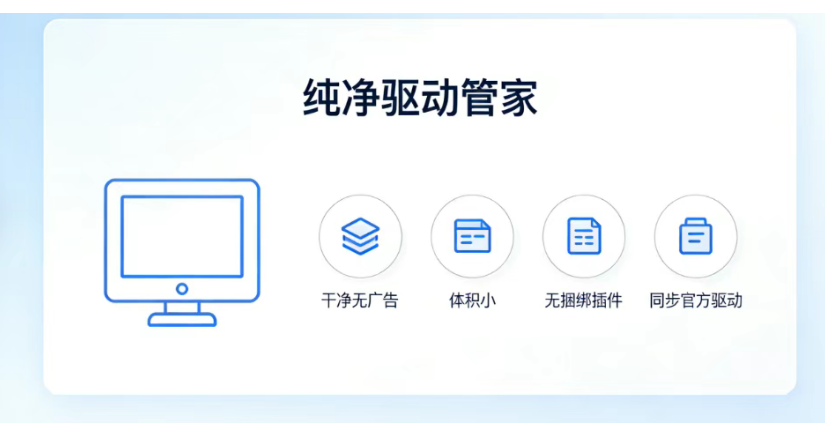驱动神器：干净无广，最新驱动