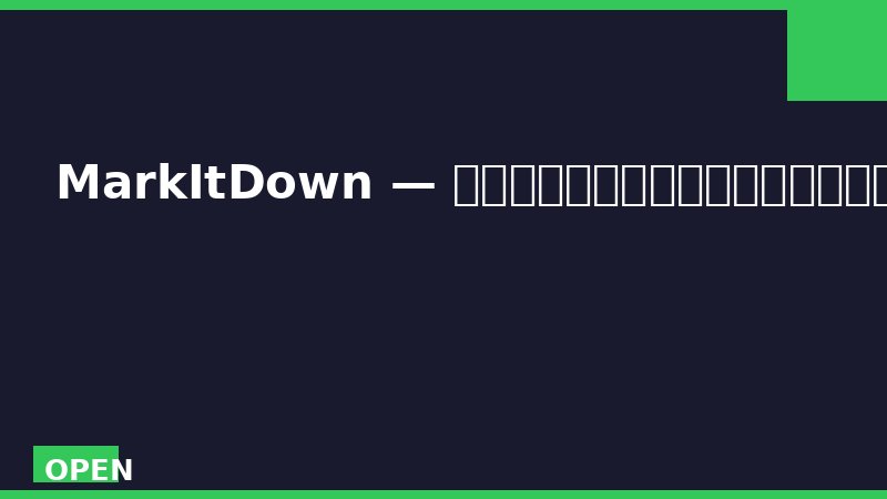 MarkItDown — 微软官方开源！一键将任意文件转为Markdown